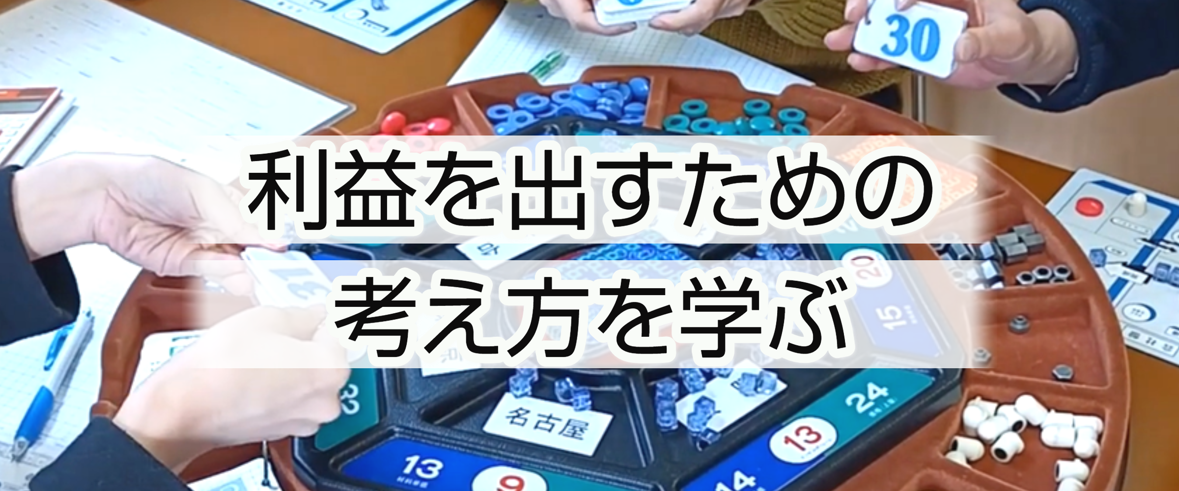 戦略MG（マネジメントゲーム）│e-人事株式会社